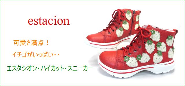 エスタシオン靴 estacion et523re レッド トップ画像