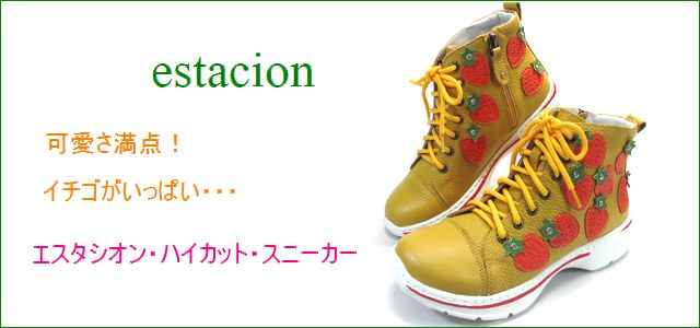 エスタシオン靴 estacion et523ye イエロー トップ画像
