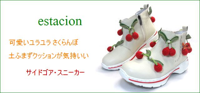 エスタシオン靴 estacion et528iv アイボリー トップ画像
