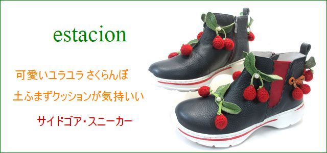 エスタシオン靴 estacion et528nv ネイビー トップ画像