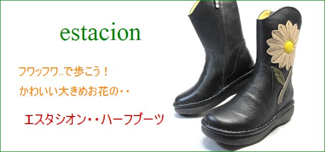 エスタシオン靴
