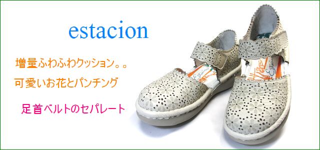 エスタシオン靴 estacion et74iv アイボリー トップ画像