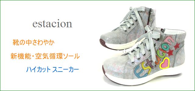 エスタシオン靴 estacion et845gy グレイ トップ画像