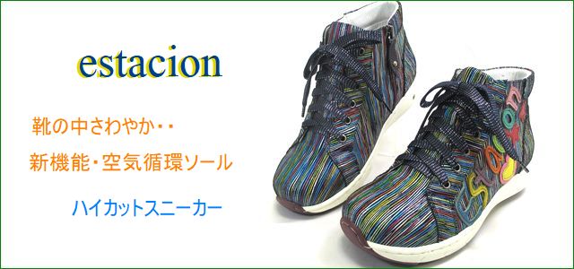 エスタシオン靴 estacion et845mt マルチ トップ画像