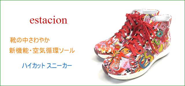 エスタシオン靴 estacion et845re レッドマルチ トップ画像