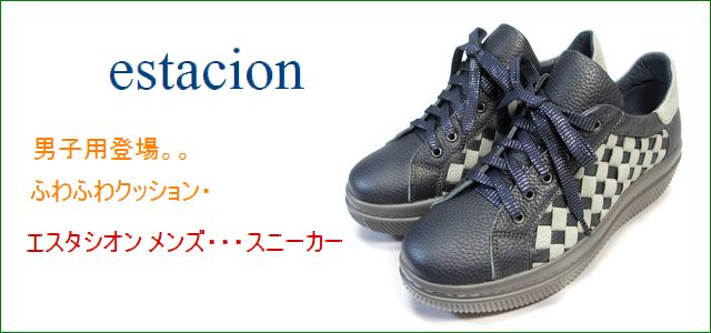 エスタシオン メンズ Estacion Etm01nv ネイビーグレイ 男子用登場 エスタシオン メンズ ふわふわクッション ラバーソール スニーカー