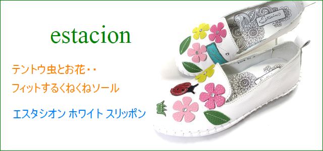 エスタシオン靴 estacion etn208wt ホワイト 【 テントウ虫とお花 ...