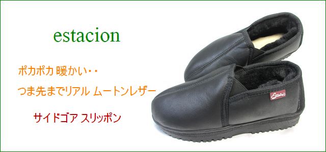 エスタシオン靴 estacion etn808bl 黒 トップの画像