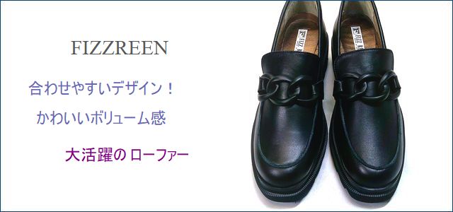 fizzreen　フィズリーン