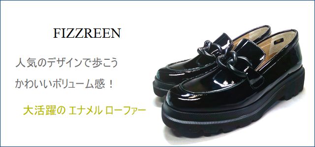 fizzreen　フィズリーン