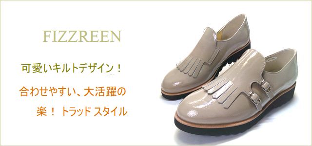 fizzreen　フィズリーン