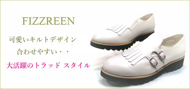 fizzreen　フィズリーン