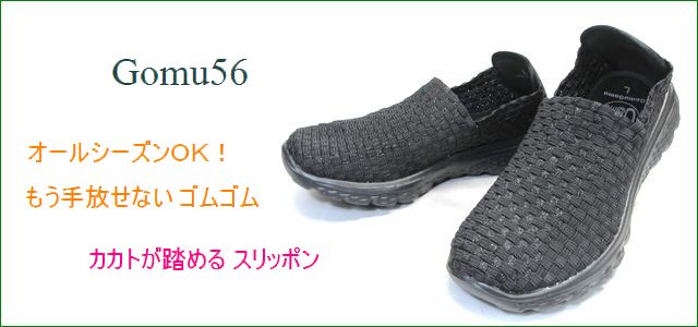Gomu56 ゴムゴム gm5511 ブラック トップ画像