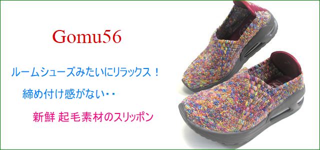 Gomu56 ゴムゴム gm5540wi ワインミックス トップ画像