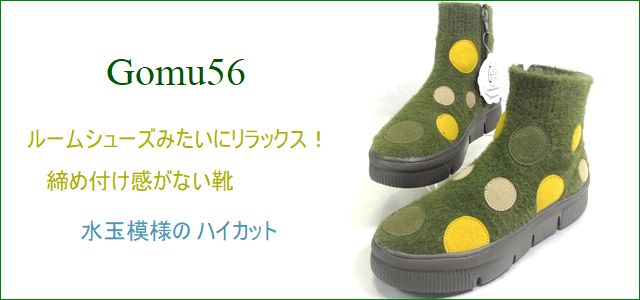 Gomu56 ゴムゴム トップ画像