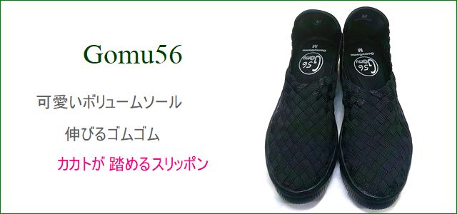 Gomu56 ゴムゴム トップ画像