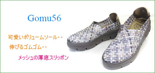 Gomu56 ゴムゴム gm5666bz ブロンズミックス トップ画像