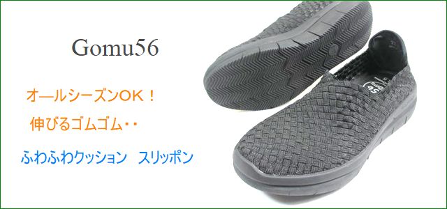 Gomu56  ゴムゴム　トップ画像