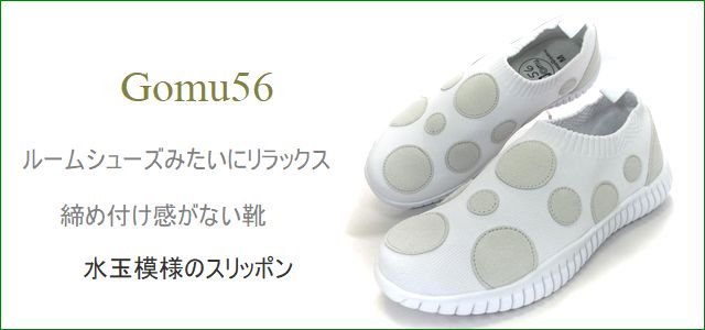 Gomu56 ゴムゴム gm5122wtlgy ホワイト トップ画像
