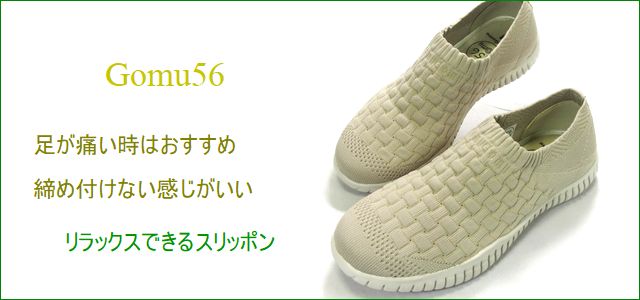 Gomu56 ゴムゴム gm5521bg ベージュ トップ画像