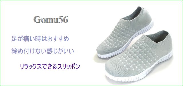 Gomu56 ゴムゴム gm5521lgy ライトグレイ トップ画像