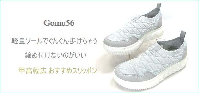 Gomu56 ゴムゴム トップ画像