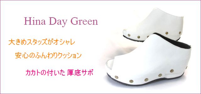 hina day green ヒナデイグリン hi6026wt ホワイト トップ画像