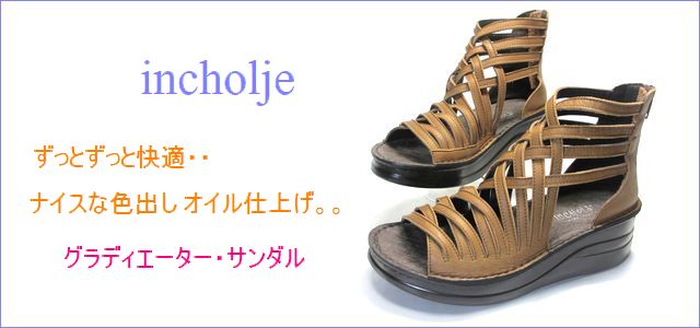 インコルジェ incholje トップ画像