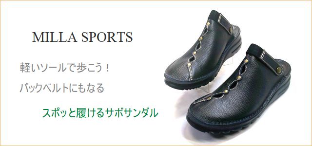 milla sports ミラスポーツ トップ画像