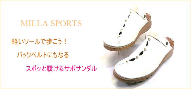 milla sports ミラスポーツ トップ画像