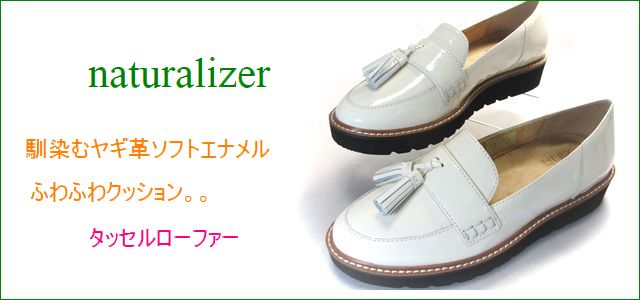 naturalizer ナチュラライザー na575iv アイボリー トップ画像