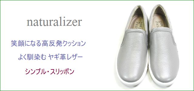 naturalizer ナチュラライザー na676gy グレイ トップ画像