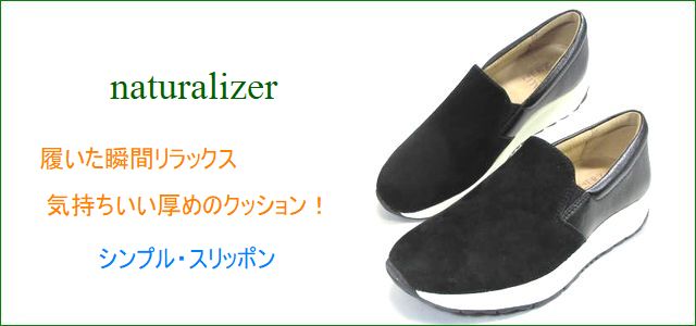 naturalizer ナチュラライザー　na679bl ブラック　【履いた瞬間リラックス。。気持ちいい厚めのクッション！naturalizer  シンプル・スリッポン】