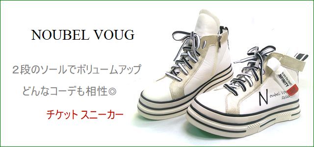 nouble voug relax ヌーベルボーグリラックス nv5253wt ホワイト 【2