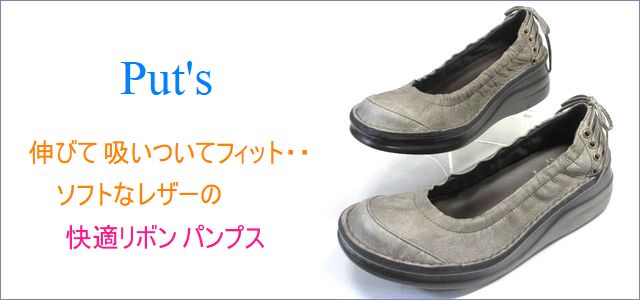 Put's プッツ pt8394gy トップ画像