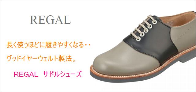 regal リーガル re2452bl ブラックソーテル トップ画像