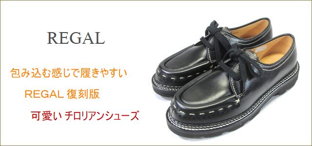 regal リーガル　reF13Nbl ブラック　【足を包み込む感じで履きやすい。REGAL 復刻版 可愛いチロリアンシューズ】