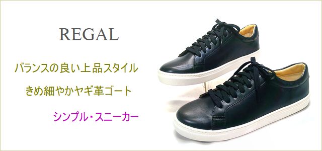 regal  リーガル　トップ画像